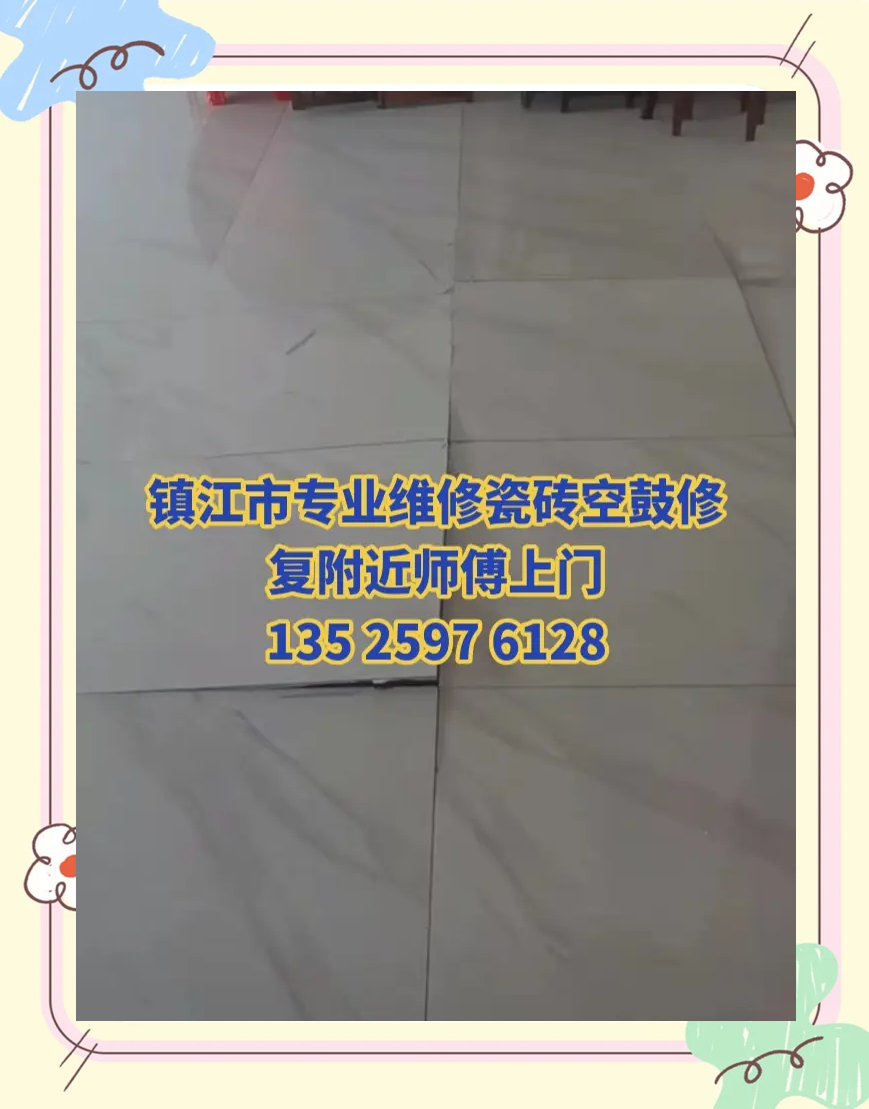 瓷砖空鼓有什么后患(瓷砖空鼓后期有什么问题)